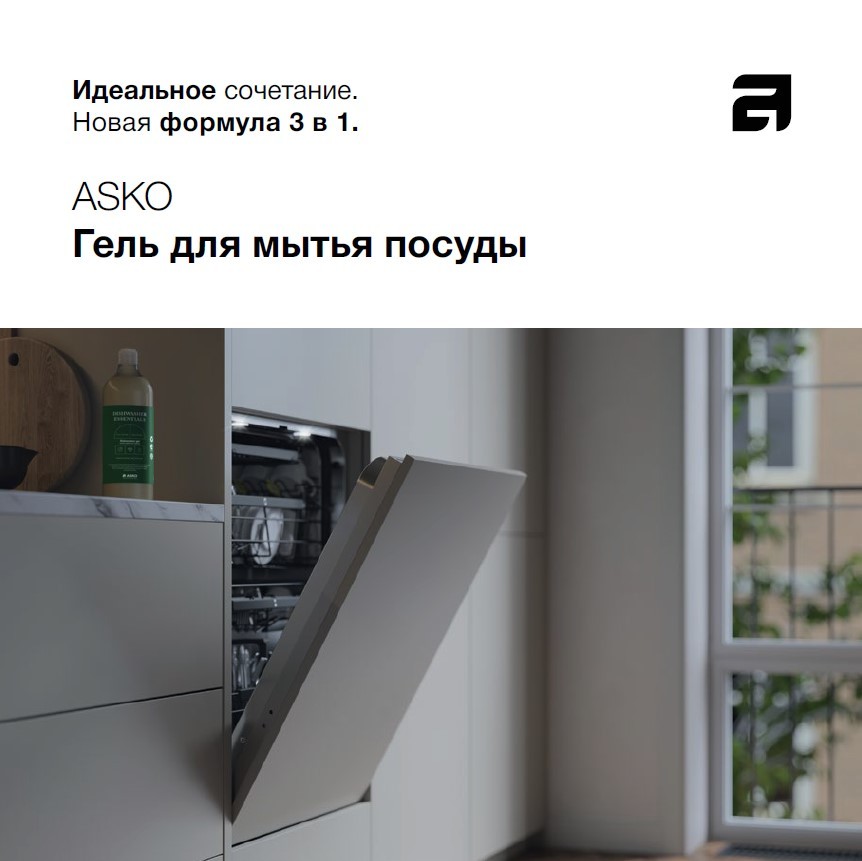 Гель для посудомоечных машин ASKO