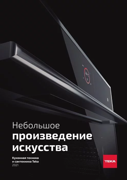 Обложка: Teka — кухонная техника и сантехника 2021