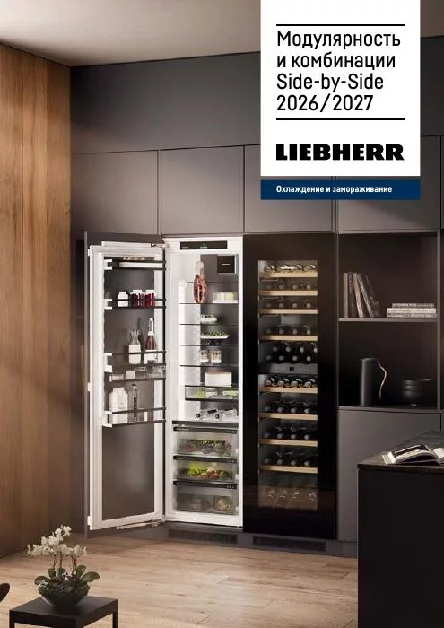 Обложка: Liebherr — модульность и Side-by-Side 2026/2027